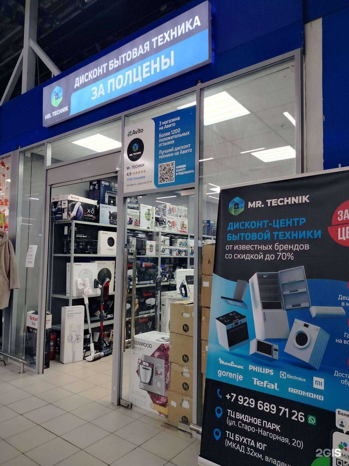 Отзывы на компанию Mr. Technik в г. Видное c фото