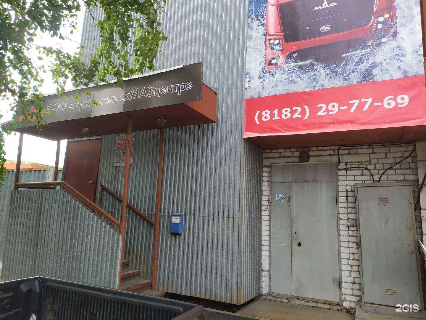 Отзывы на компанию АрхангельскМАЗцентр в Архангельске c фото