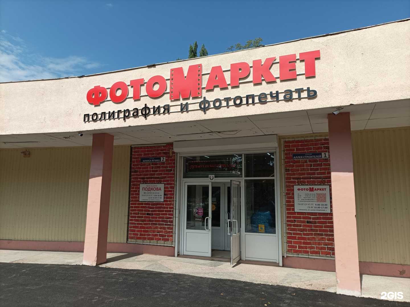 Отзывы на компанию Фотомаркет в г. Пятигорск c фото