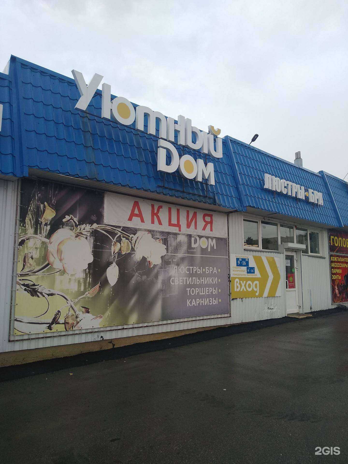 Отзывы на компанию Уютный дом в Новомосковске c фото