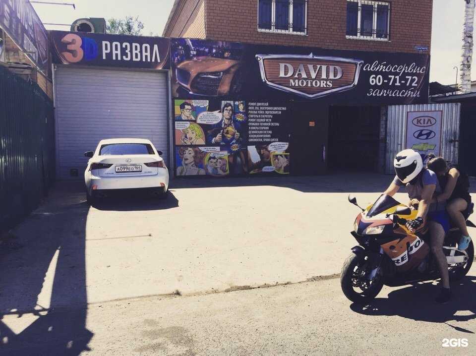 Отзывы на компанию David motors в г. Саратов c фото