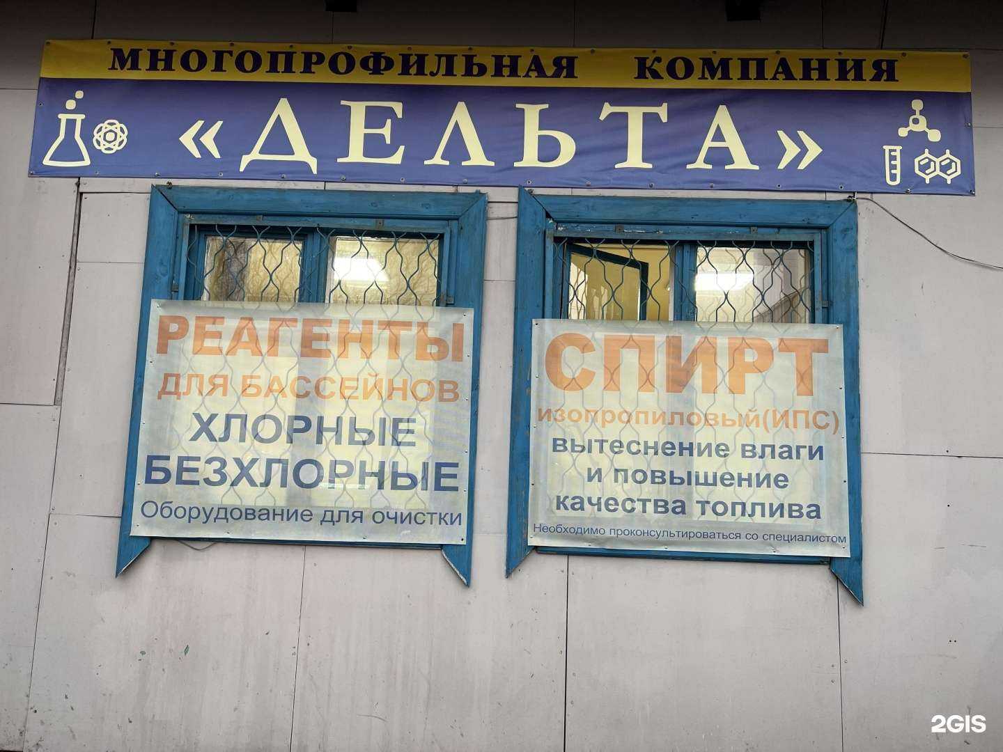 Отзывы на компанию Дельта в г. Новокузнецк c фото