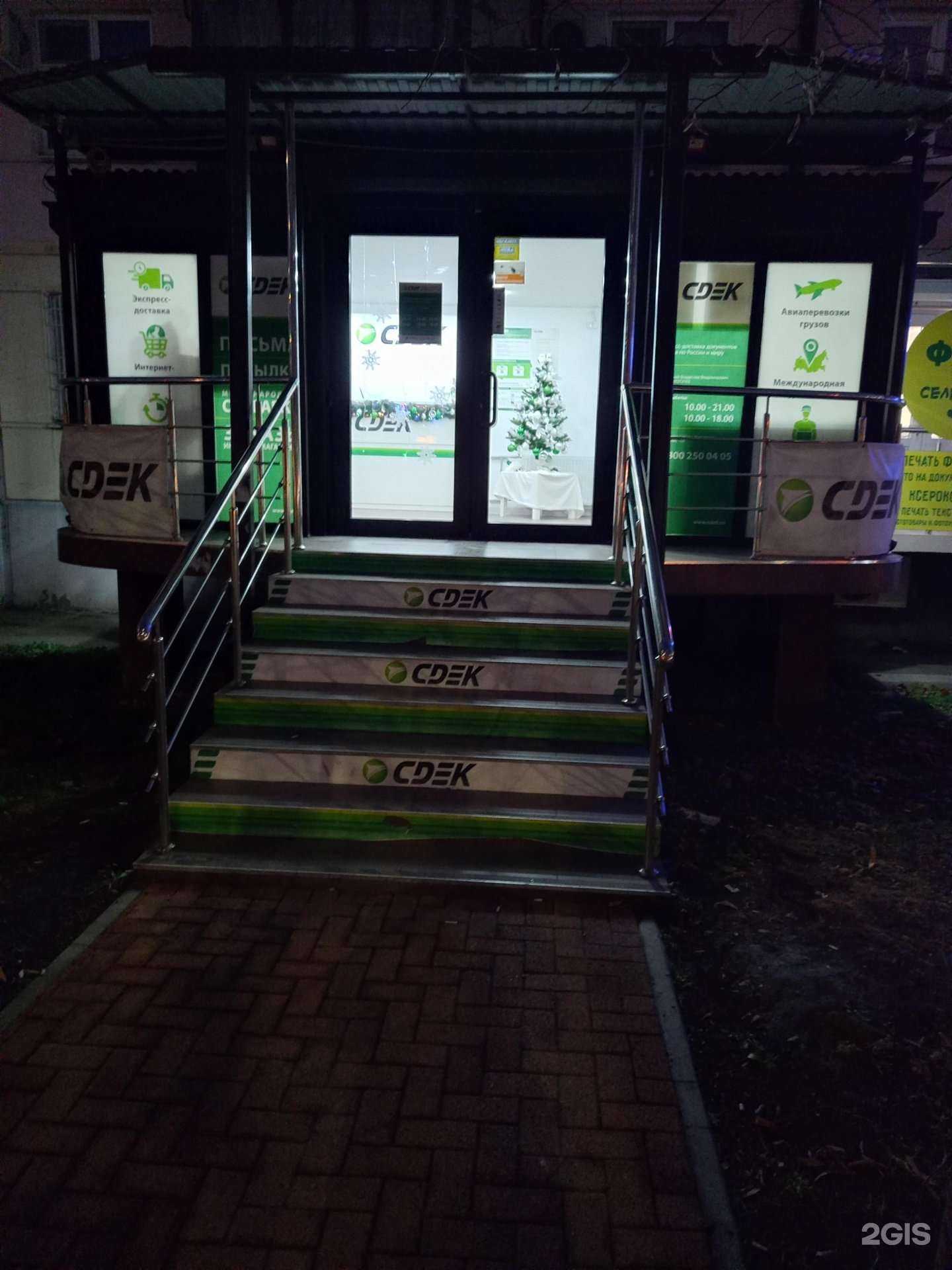 Отзывы на компанию CDEK в Краснодаре c фото