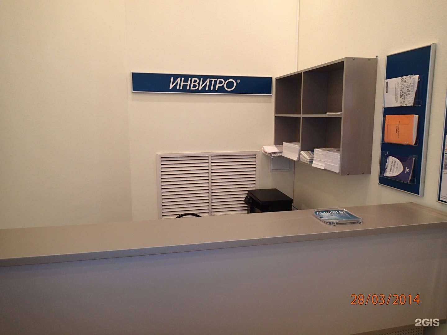 Отзывы на компанию INVITRO в Златоусте c фото