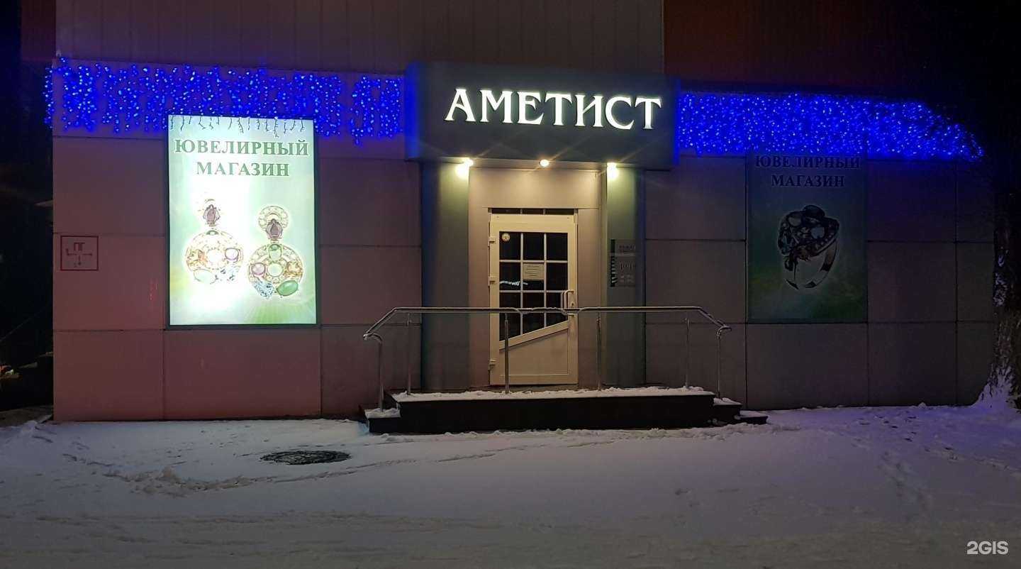 Отзывы на компанию Аметист в г. Липецк c фото