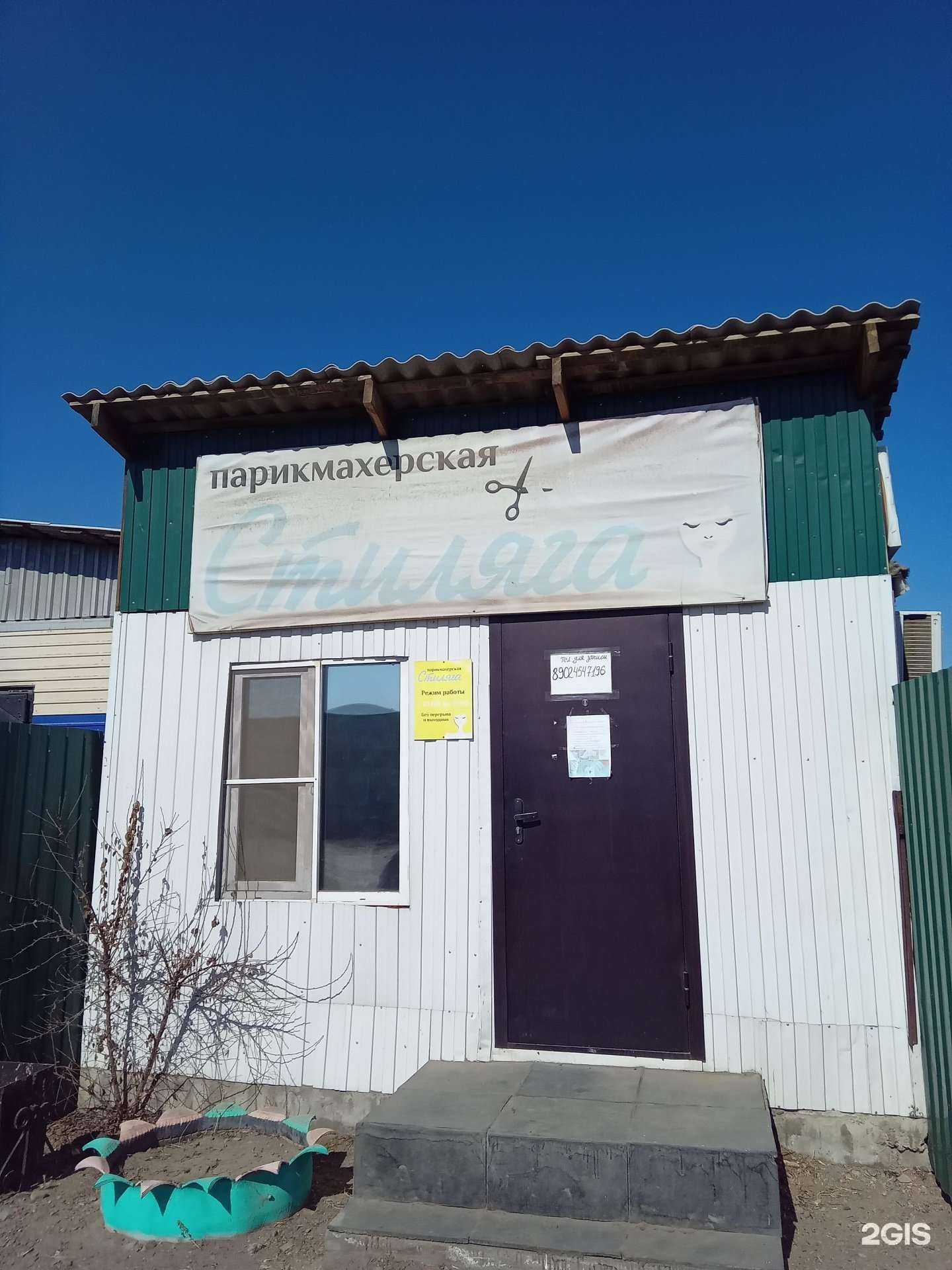 Отзывы на компанию Стиляга в г. Улан-Удэ c фото