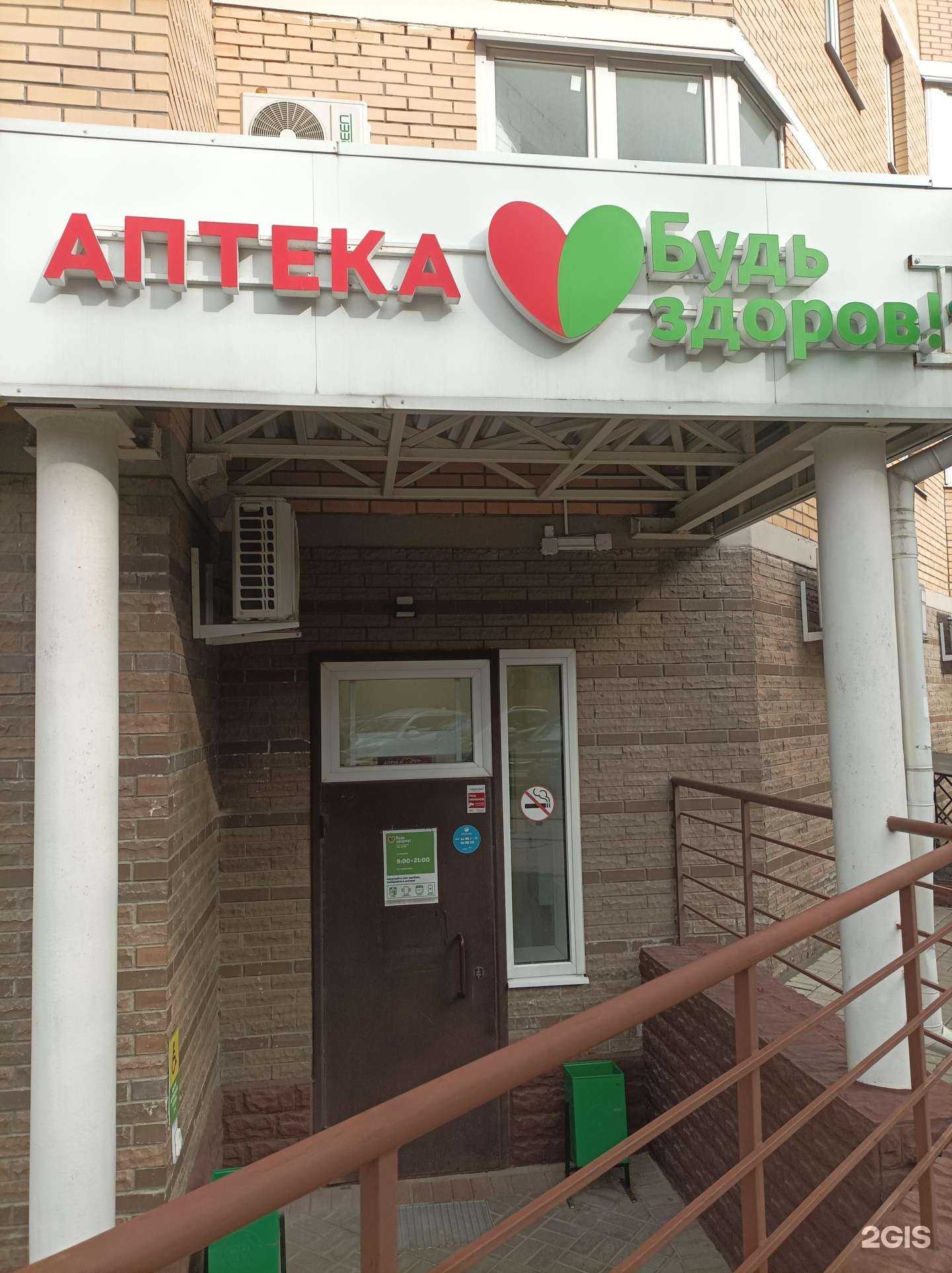 Отзывы на компанию Будь Здоров! в г. Балашиха c фото