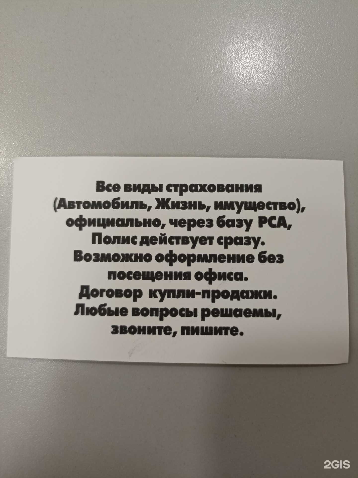 Отзывы на компанию Страховой агент в Корсакове c фото