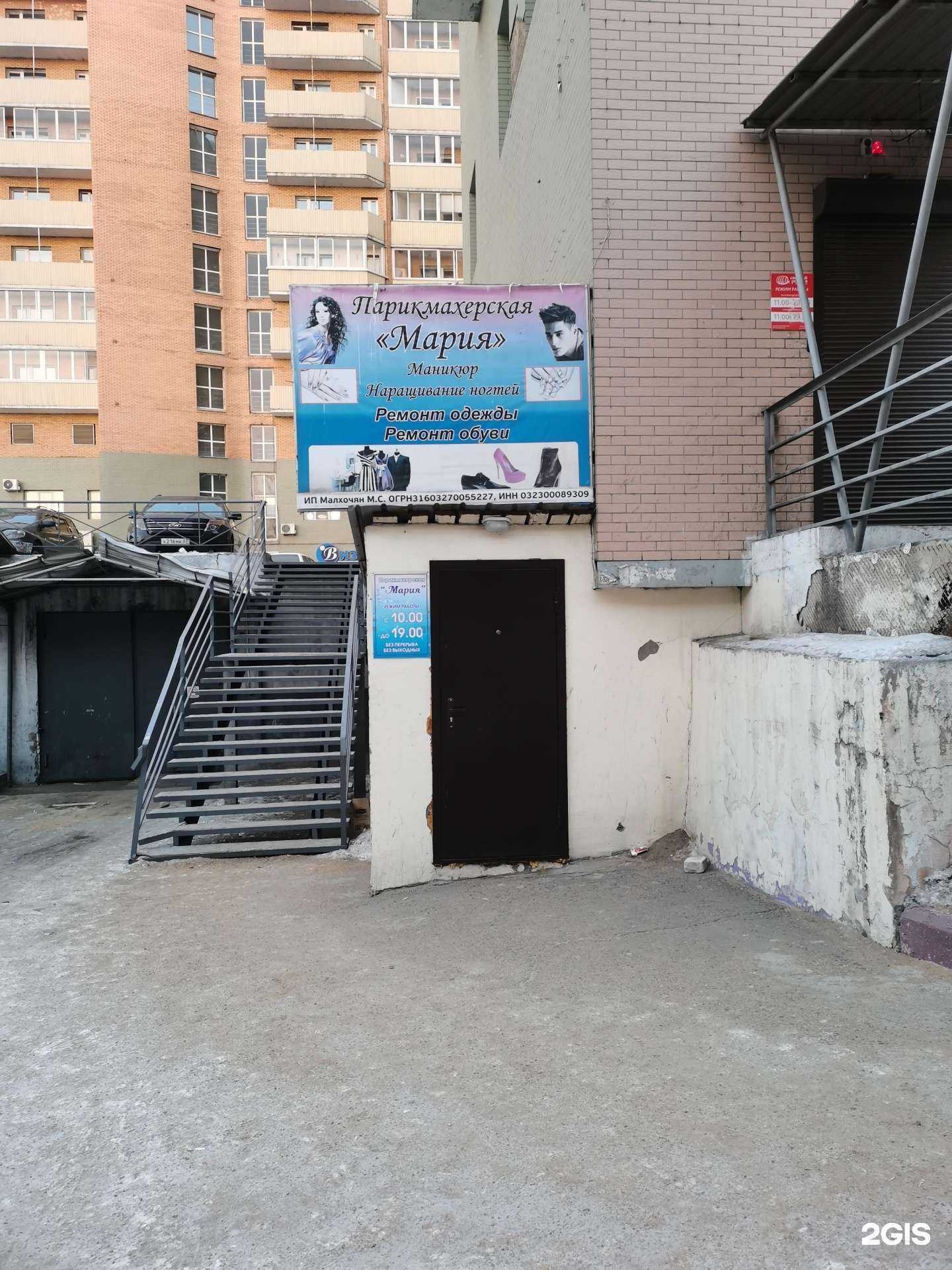 Отзывы на компанию Мария в Улан-Удэ c фото