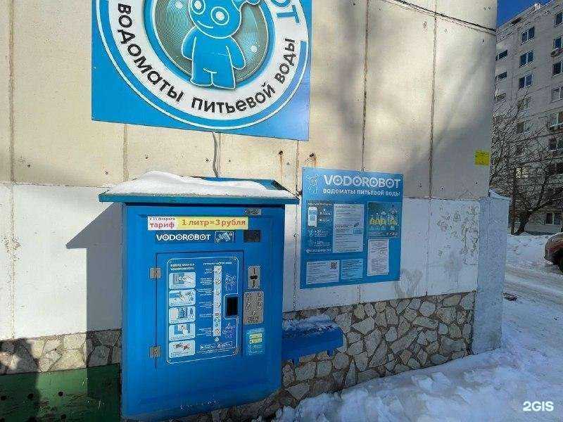 Отзывы на компанию Vodorobot в Уфе c фото