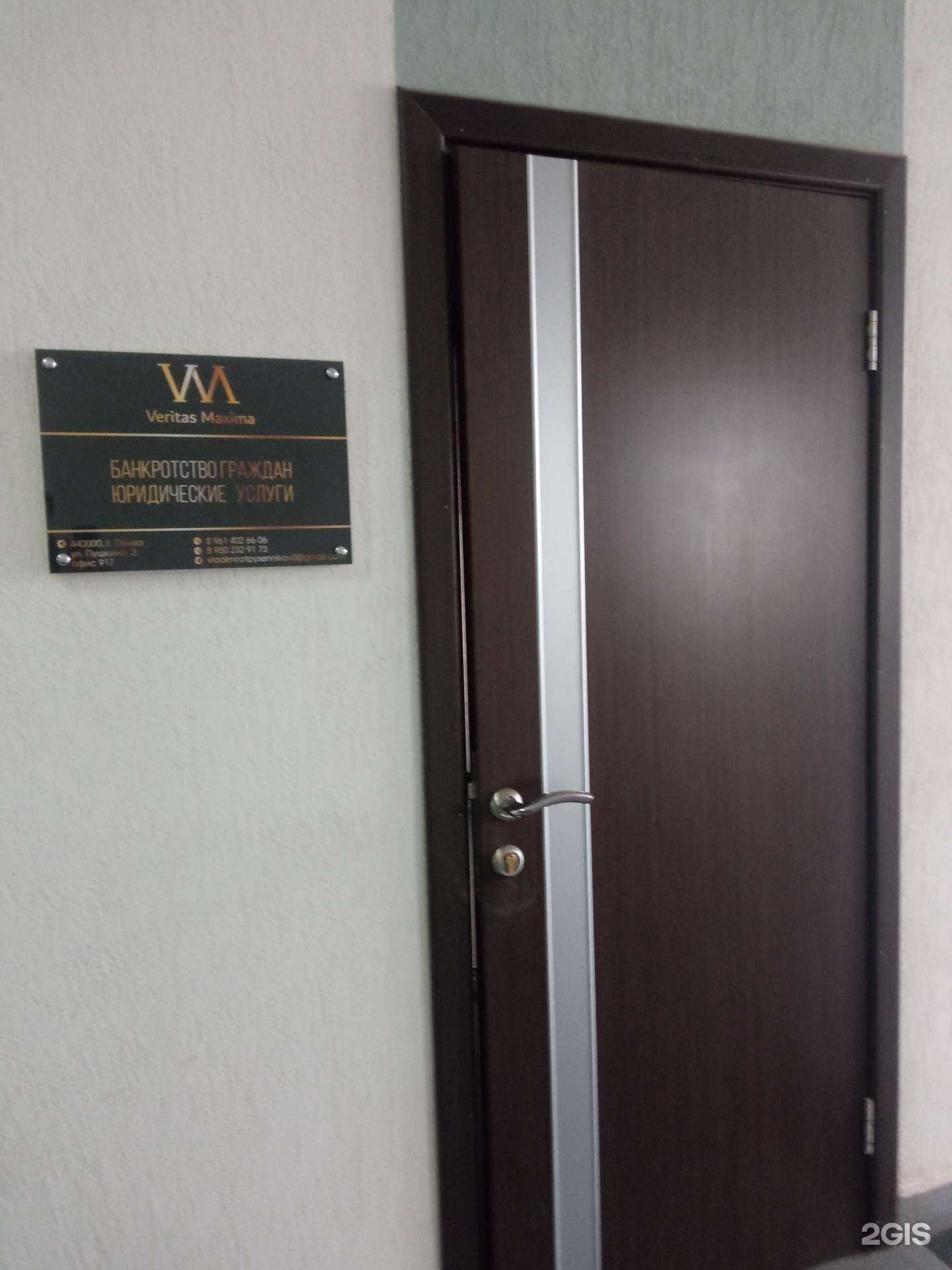 Отзывы на компанию Veritas Maxima в Пензе c фото