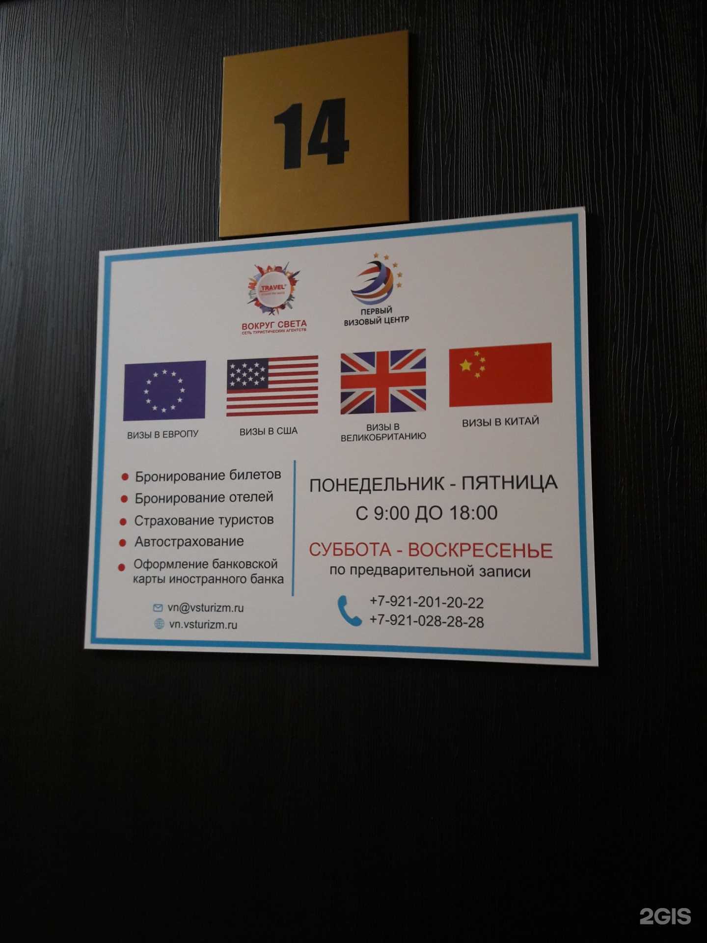 Отзывы на компанию Вокруг света в Великом Новгороде c фото