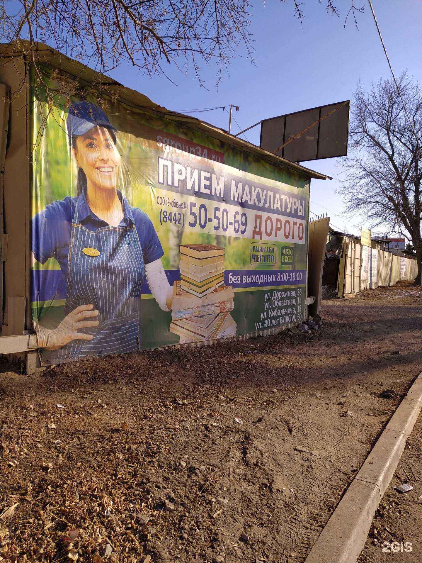 Отзывы на компанию Экобизнес34 в г. Волгоград c фото