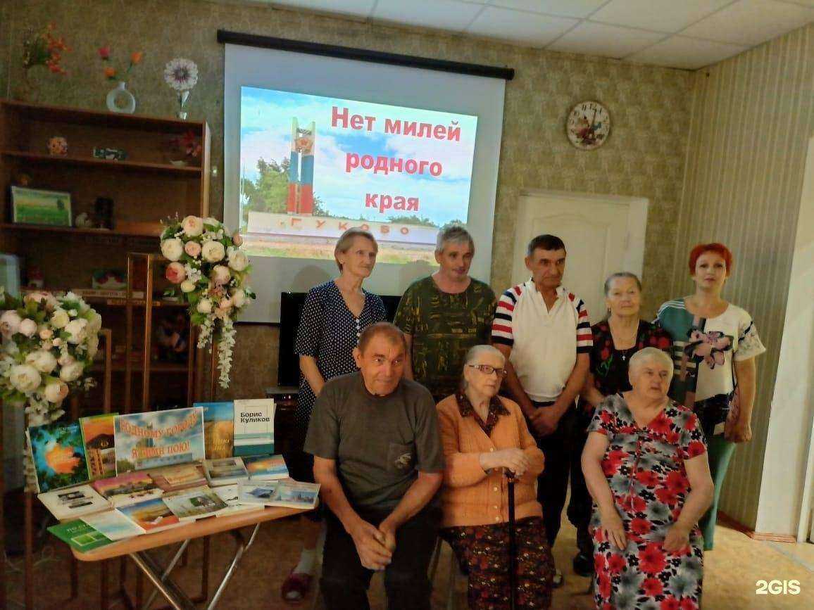 Отзывы на компанию Централизованная библиотечная система в Гукове c фото