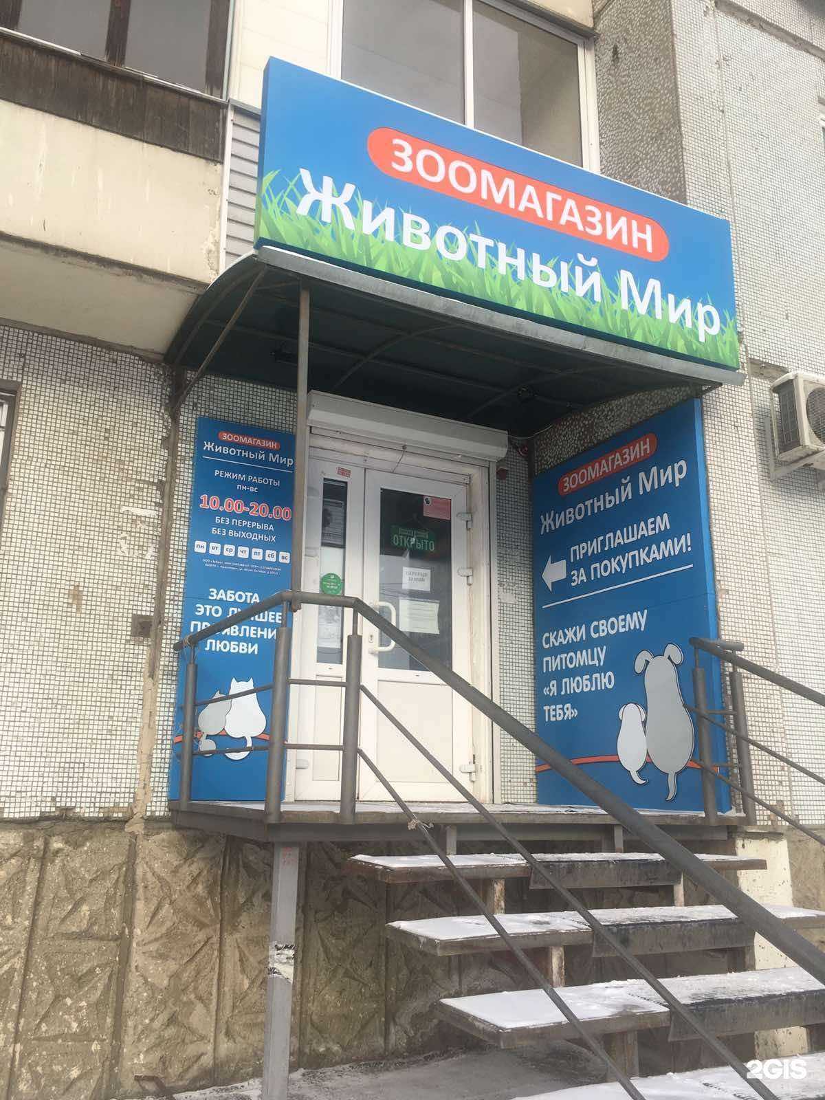 Отзывы на компанию Животный мир в г. Красноярск c фото