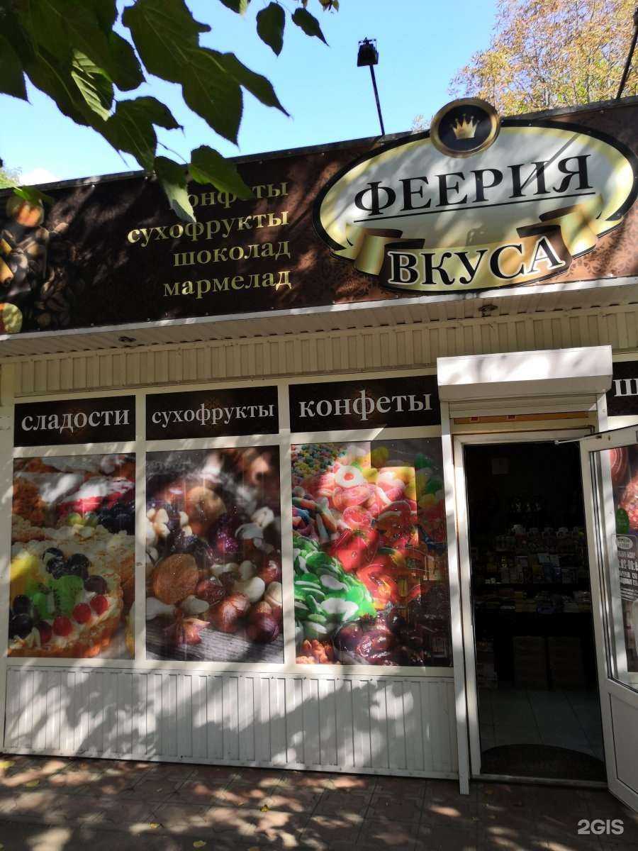 Отзывы на компанию Феерия вкуса в г. Ессентуки c фото