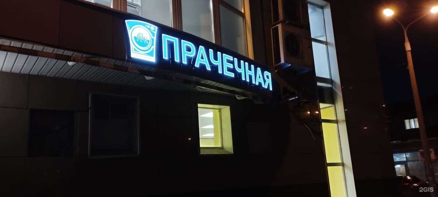 Отзывы на компанию Пермская прачечная компания в Перми c фото