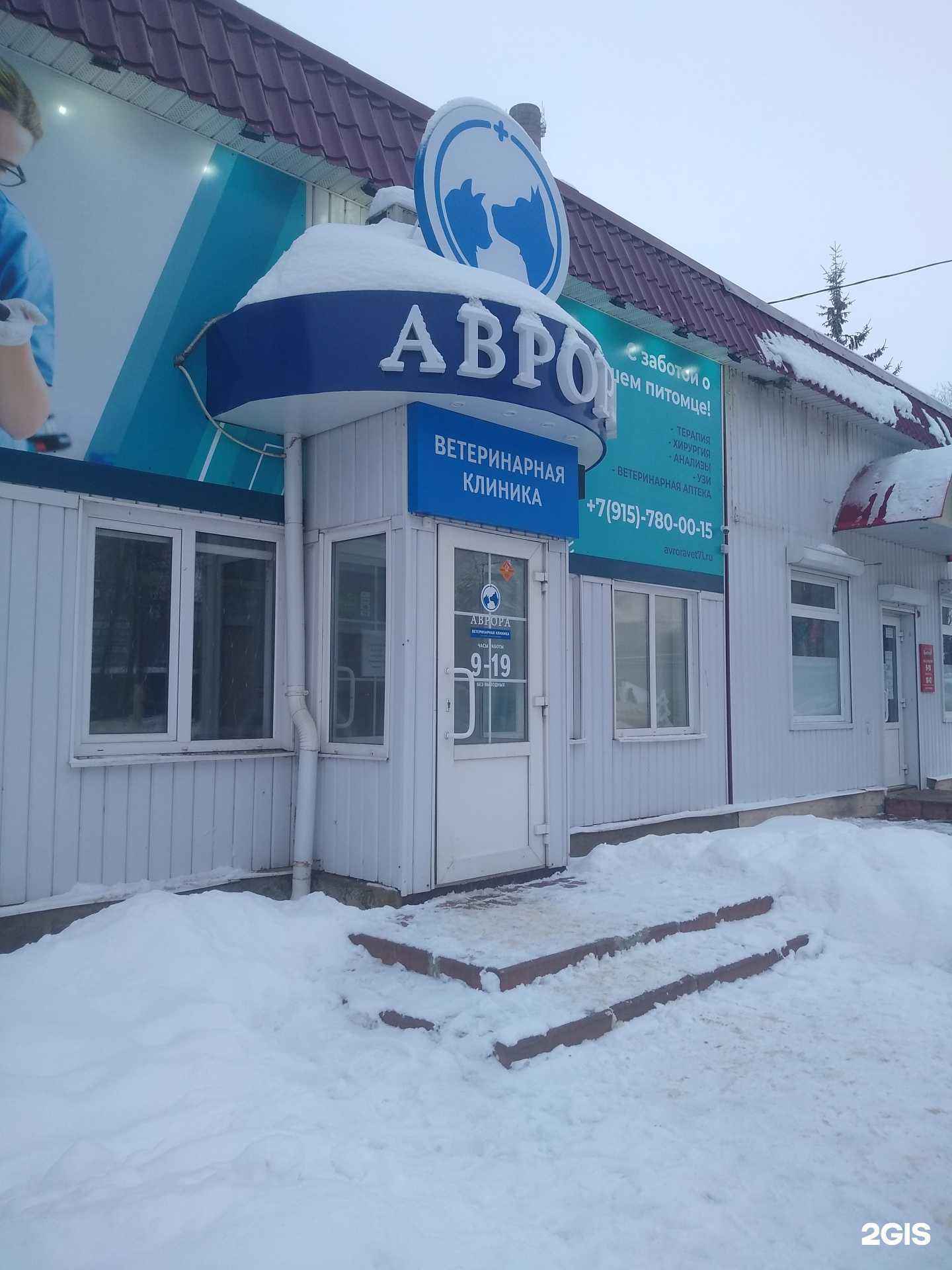 Отзывы на компанию Аврора в Узловой c фото