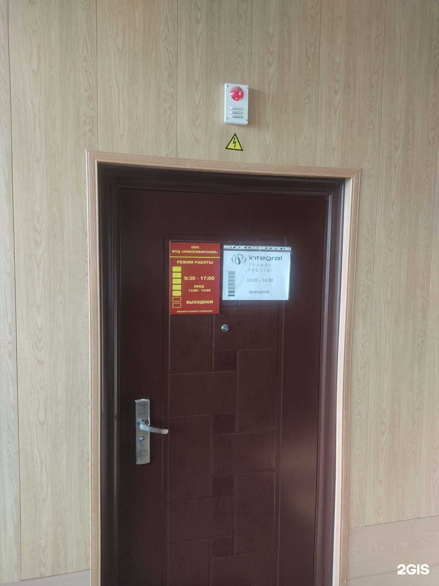 Отзывы на компанию Интеграл в Новосибирске c фото