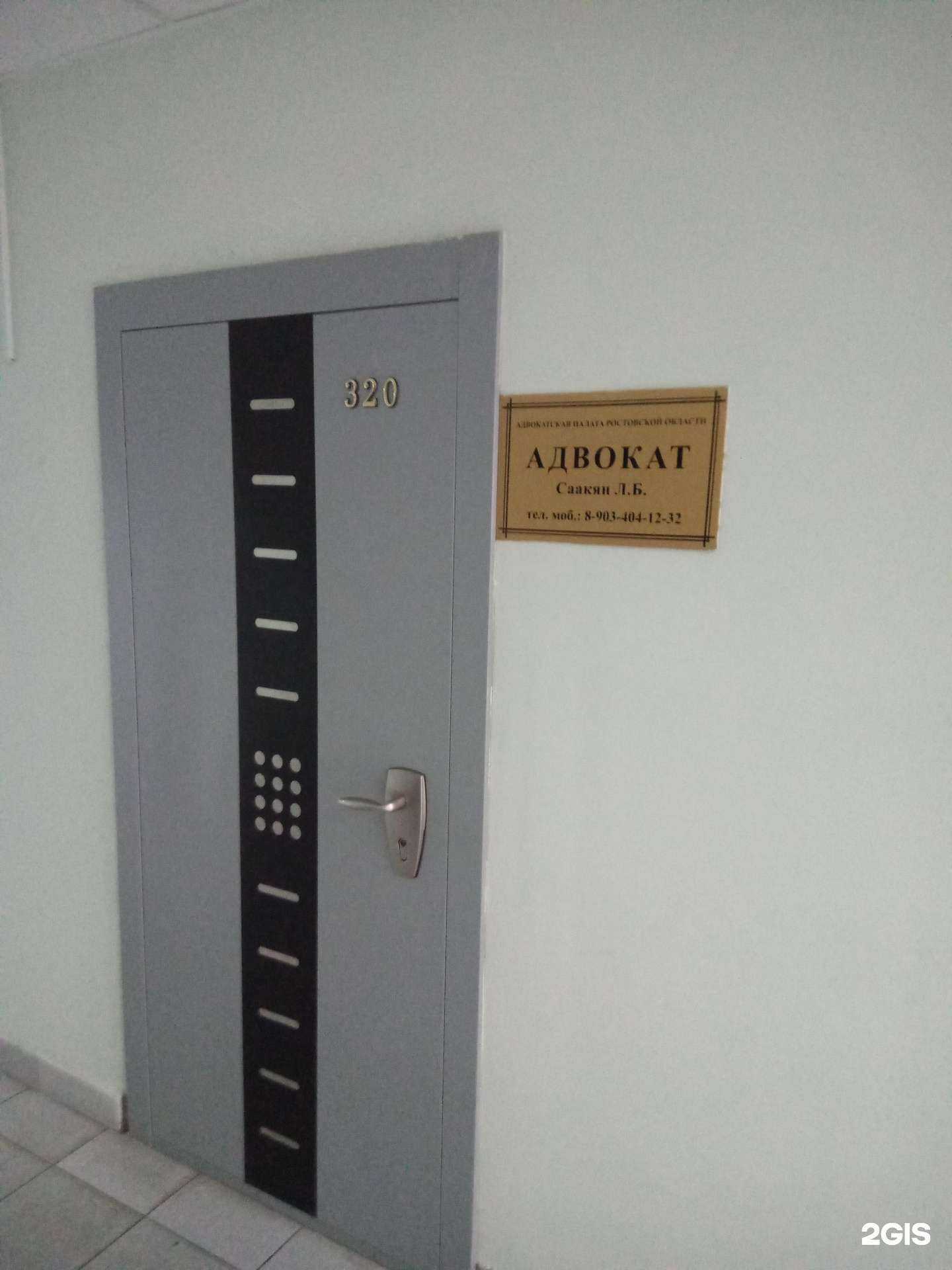 Отзывы на компанию Адвокатский кабинет Саакян Л.Б. в г. Ростов-на-Дону c фото