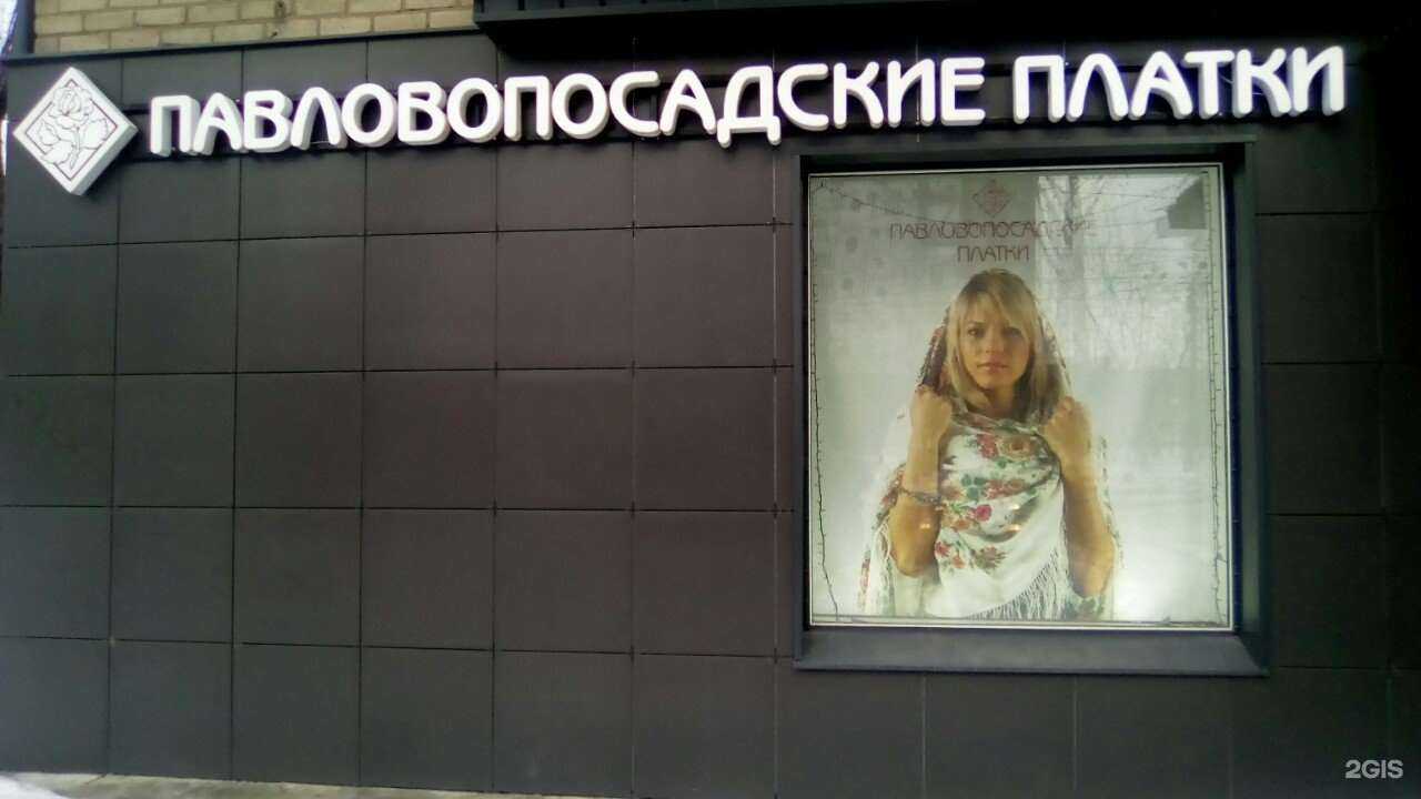 Отзывы на компанию Павловопосадские платки в Перми c фото