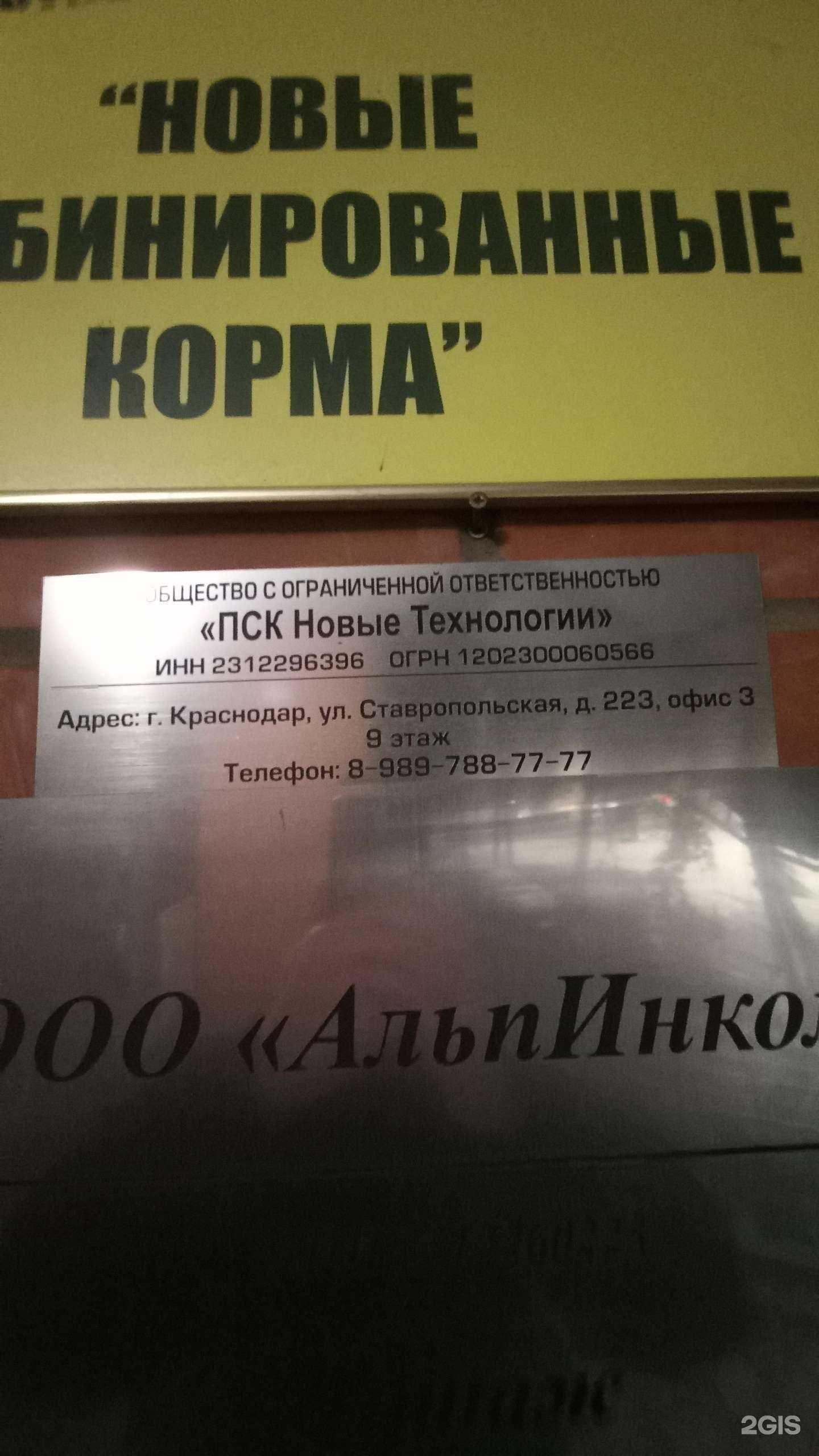 Отзывы на компанию ПСК Новые технологии в Краснодаре c фото