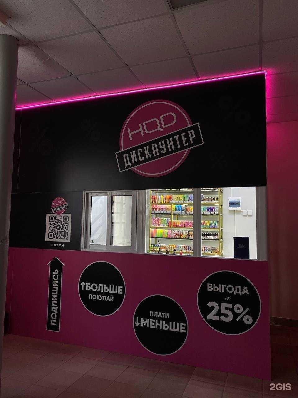 Отзывы на компанию Hqd Discounter в г. Якутск c фото