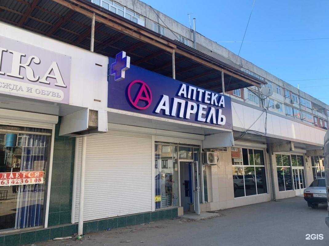 Отзывы на компанию Апрель в г. Дербент c фото