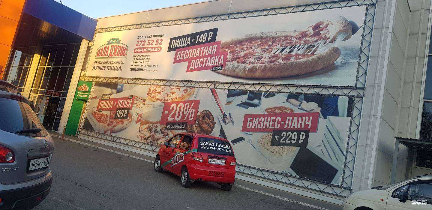 Отзывы на компанию Папа Джонс в Краснодаре c фото