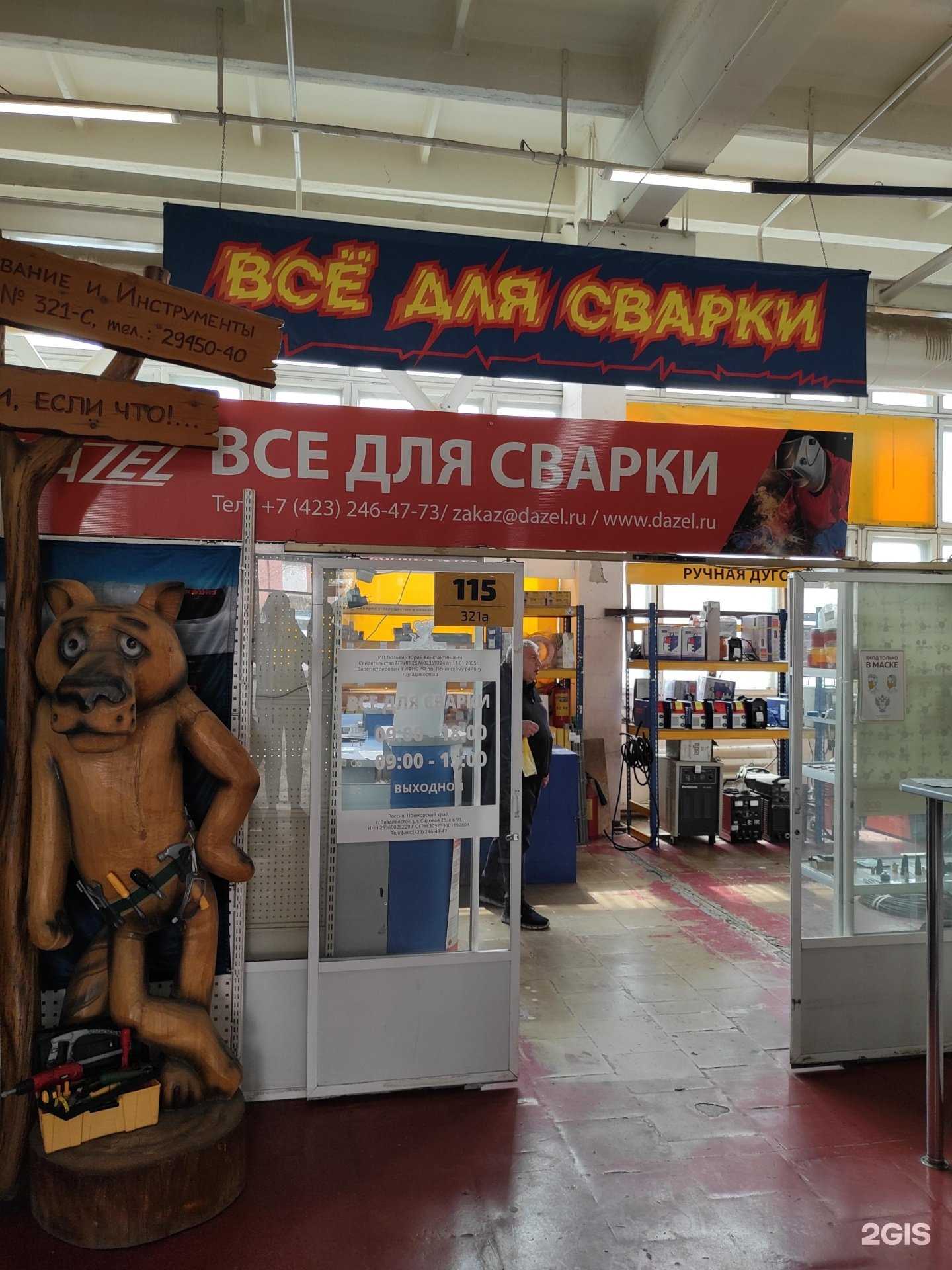 Отзывы на компанию Dazel в Владивостоке c фото