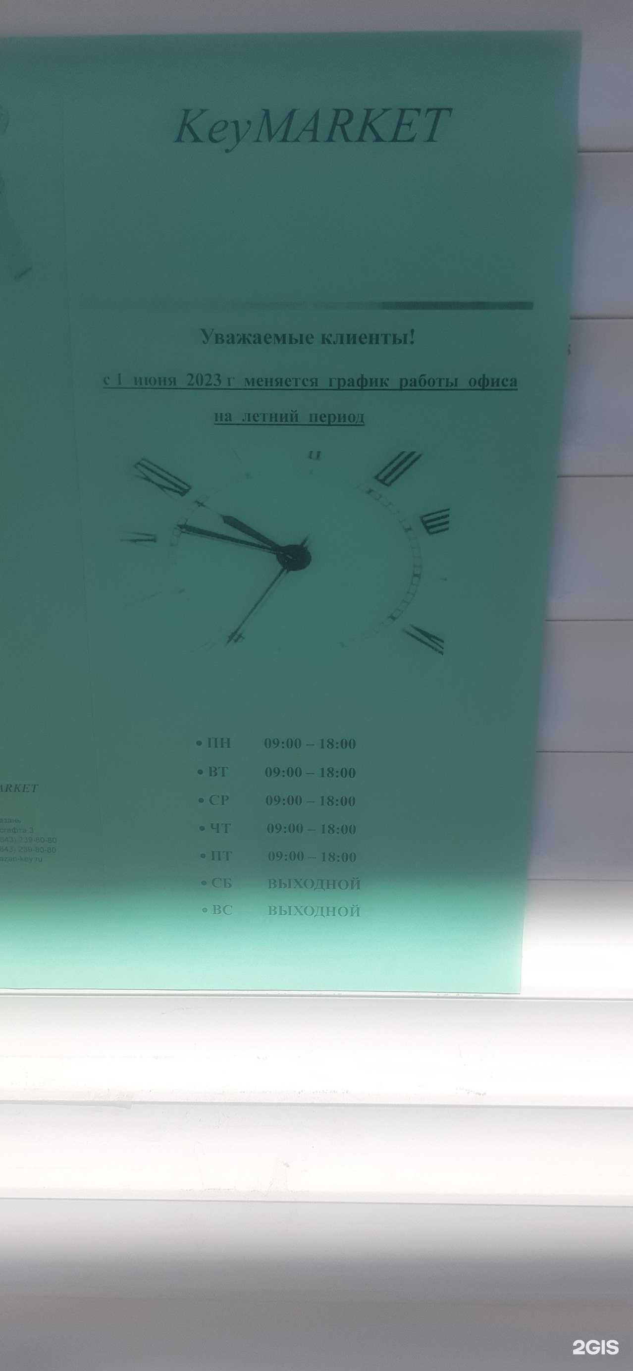 Отзывы на компанию Key market в г. Казань c фото