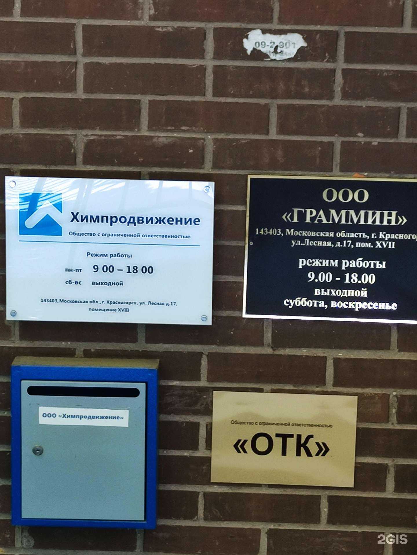 Отзывы на компанию Химпродвижение в г. Красногорск c фото