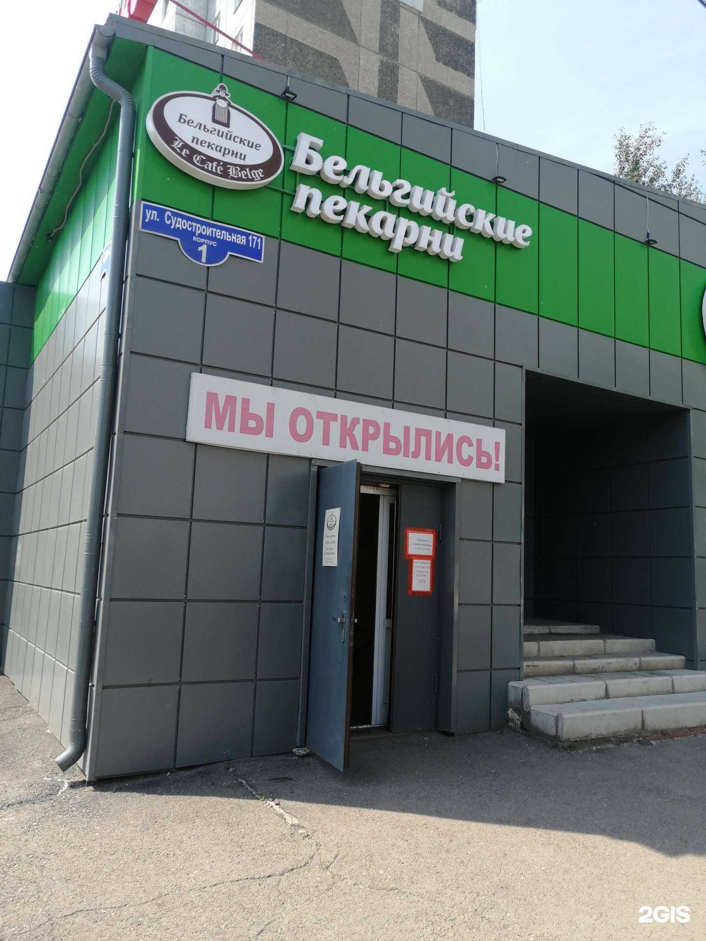 Отзывы на компанию Бельгийские пекарни в Красноярске c фото