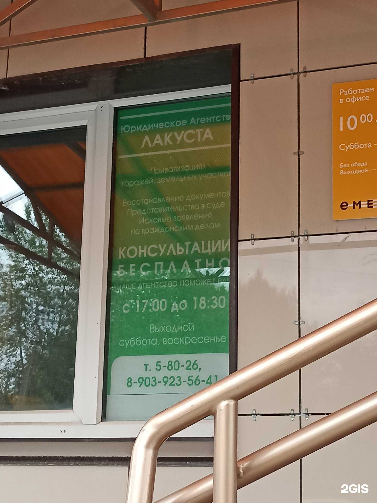 Отзывы на компанию Лакуста в г. Ачинск c фото