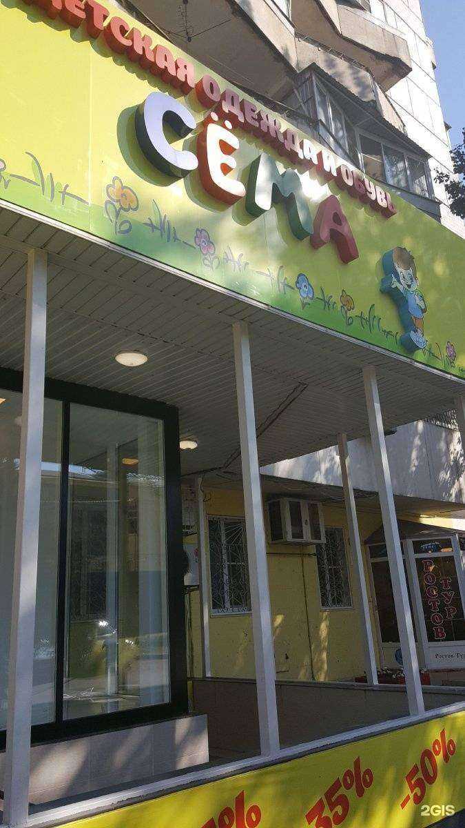 Отзывы на компанию Сёма в Ростове-на-Дону c фото