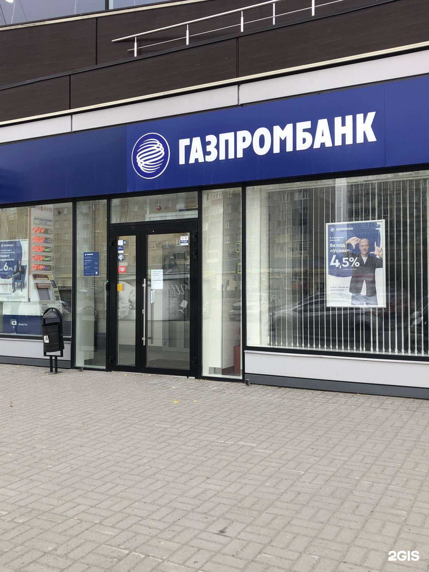 Отзывы на компанию Газпромбанк в г. Бийск c фото