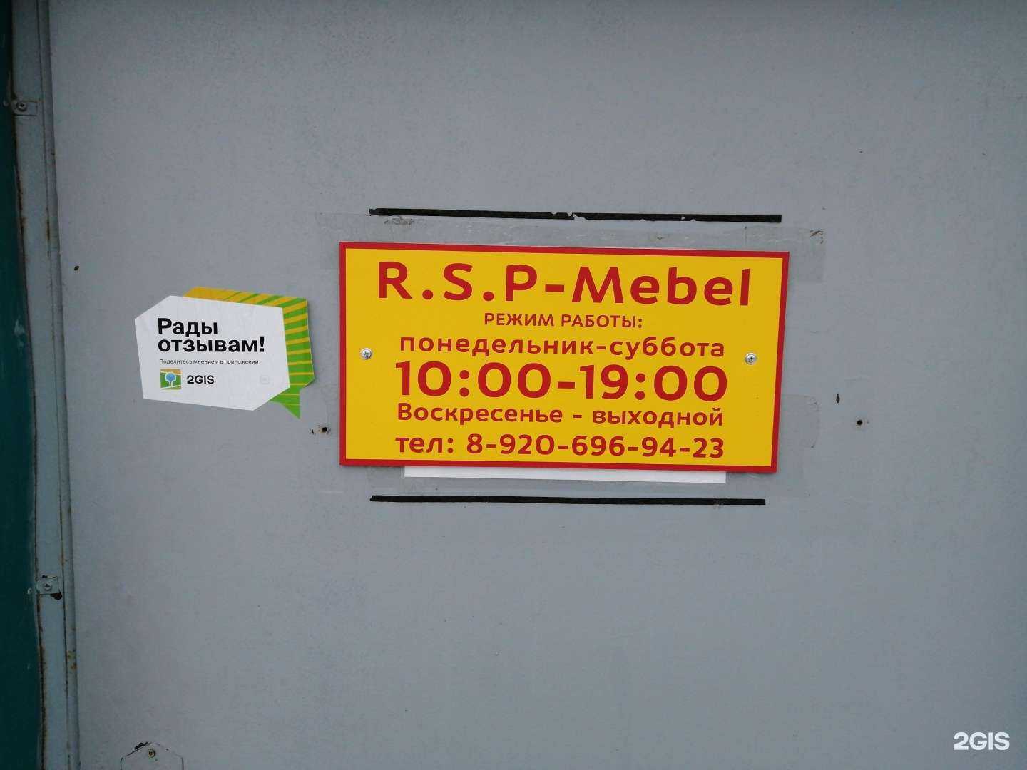 Отзывы на компанию R.S.P в Твери c фото