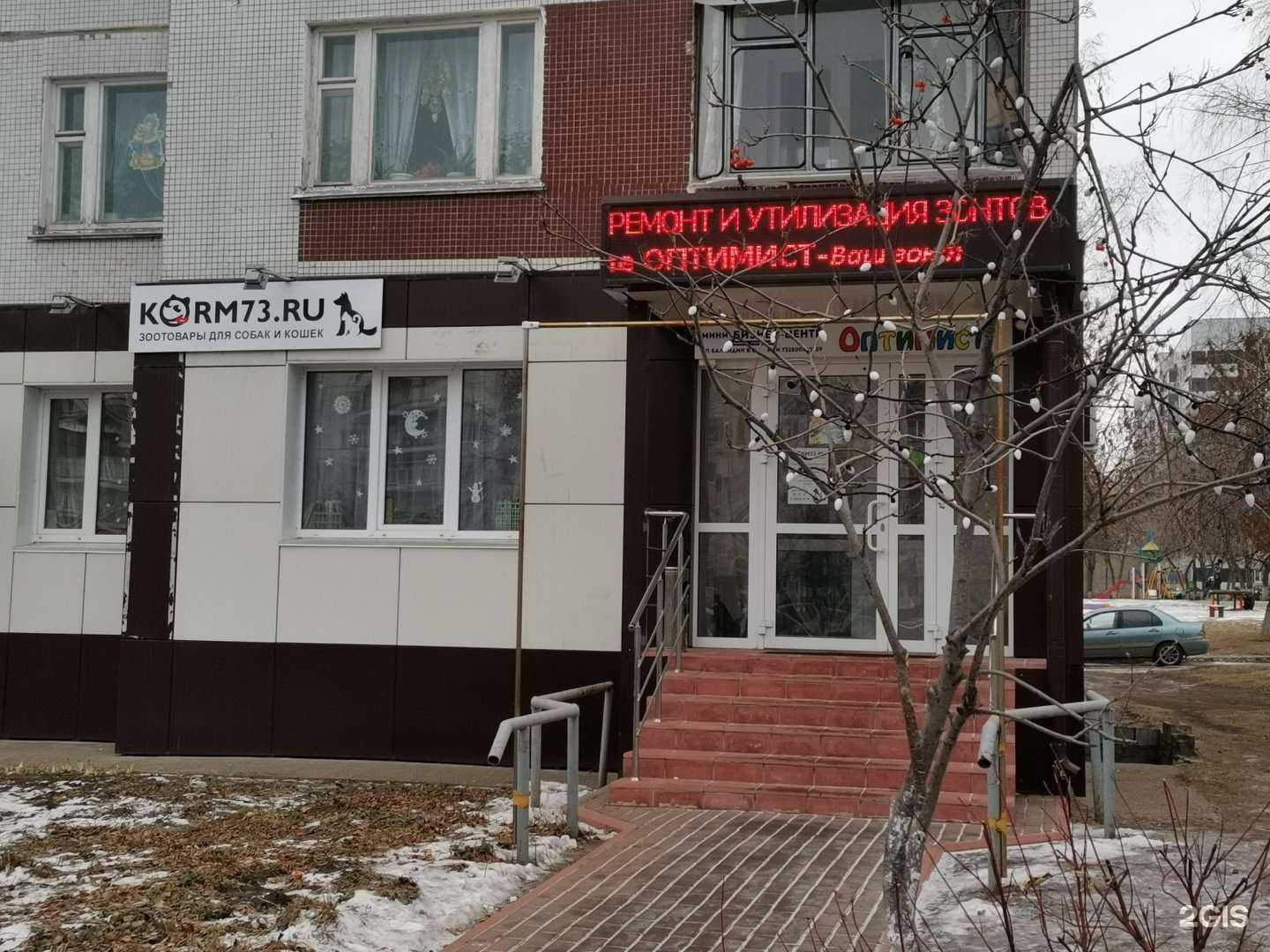 Отзывы на компанию Korm73 в Ульяновске c фото