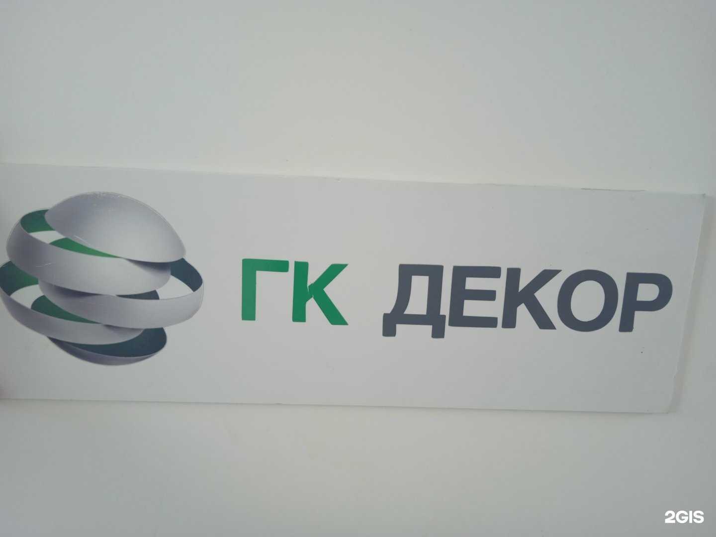 Отзывы на компанию Декор в г. Ставрополь c фото