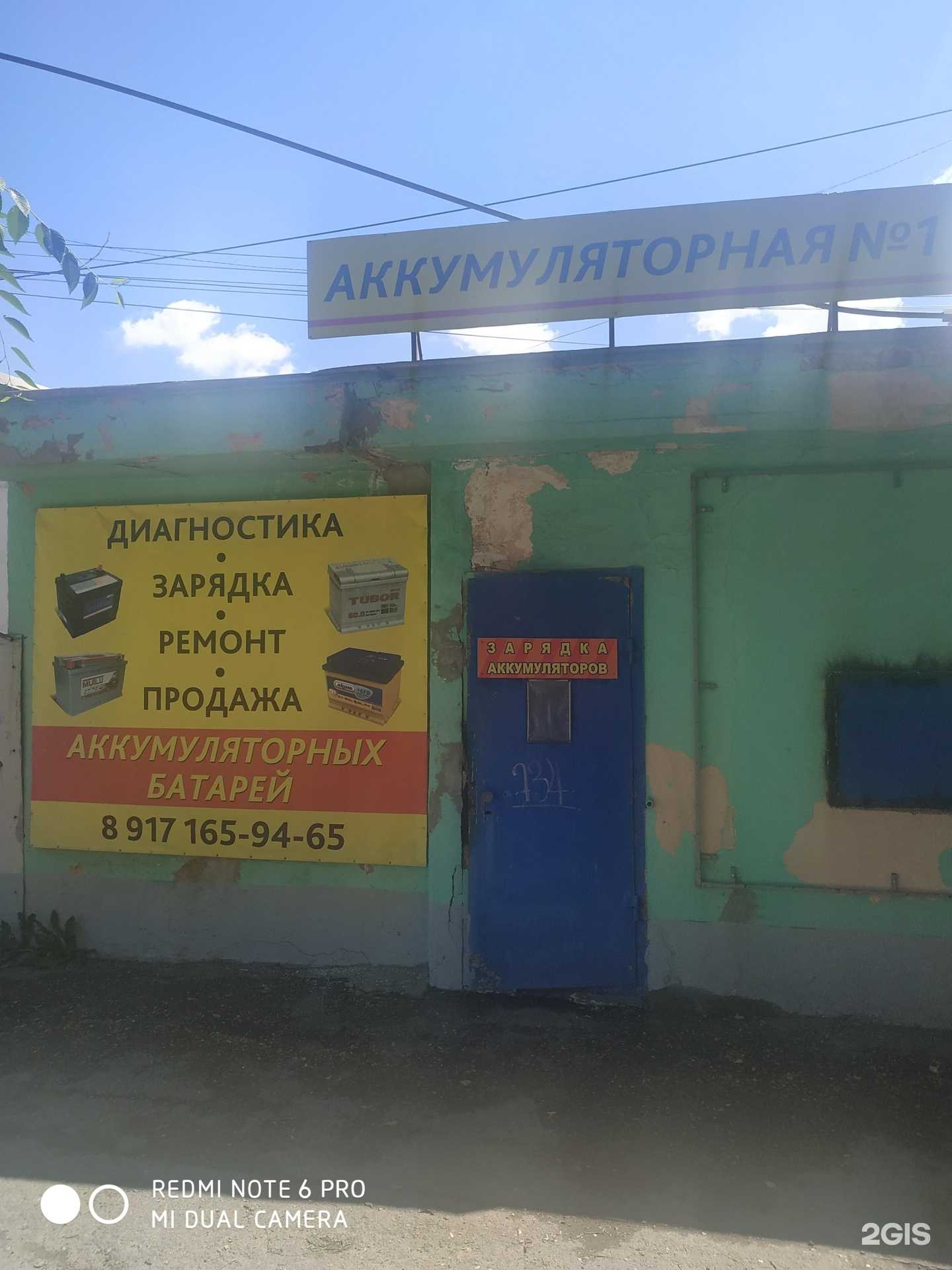 Отзывы на компанию Аккумуляторная №1 в г. Самара c фото