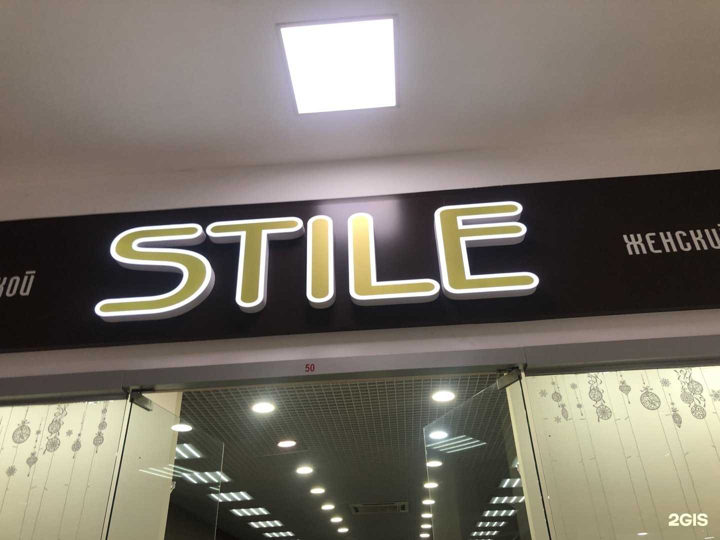 Отзывы на компанию Stile в г. Барнаул c фото