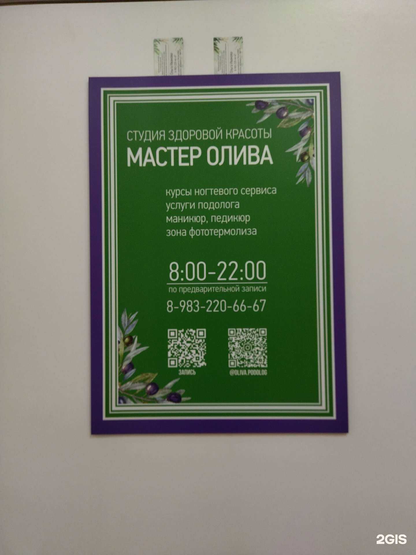 Отзывы на компанию Мастер Олива в Новокузнецке c фото