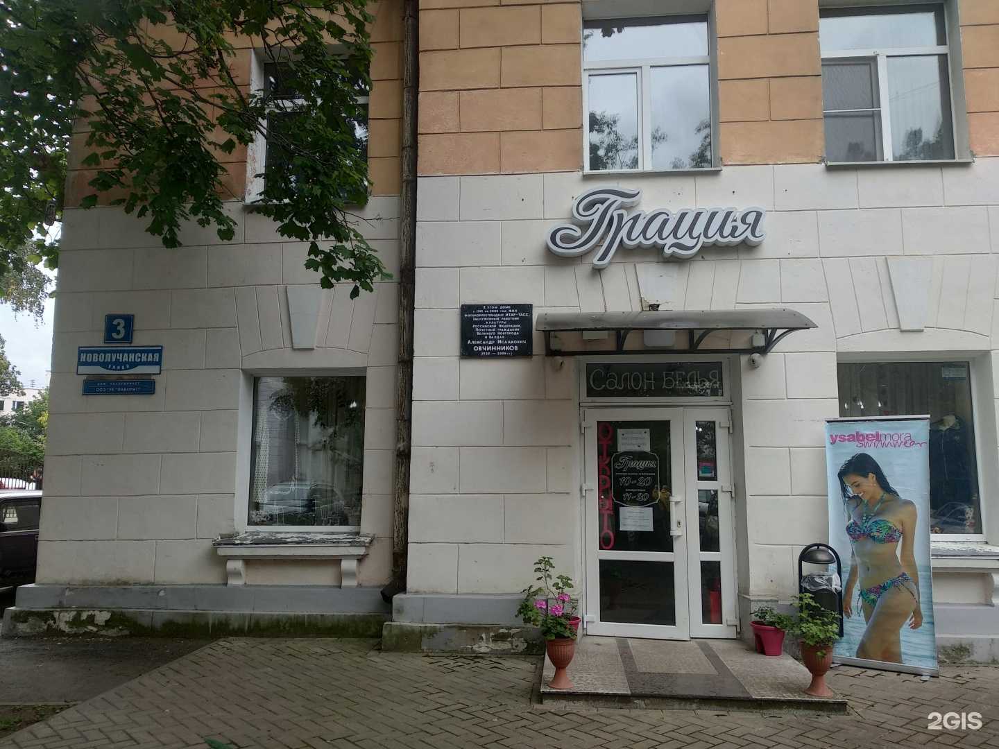 Отзывы на компанию Грация в Великом Новгороде c фото