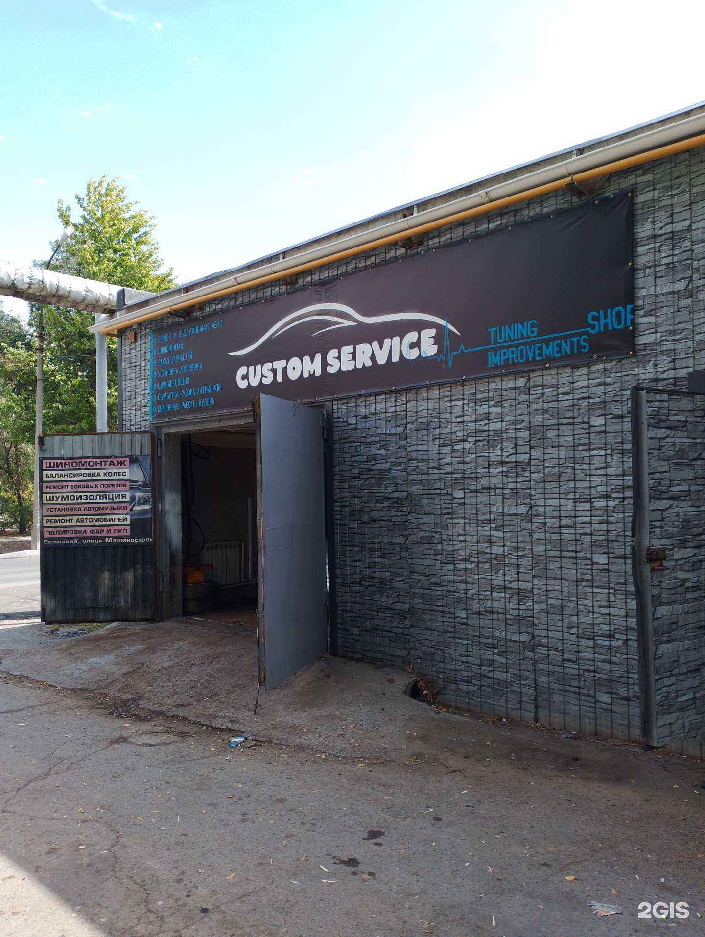 Отзывы на компанию Custom service в Волжском c фото