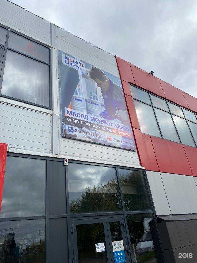 Отзывы на компанию Mobil1 Центр в г. Набережные Челны c фото