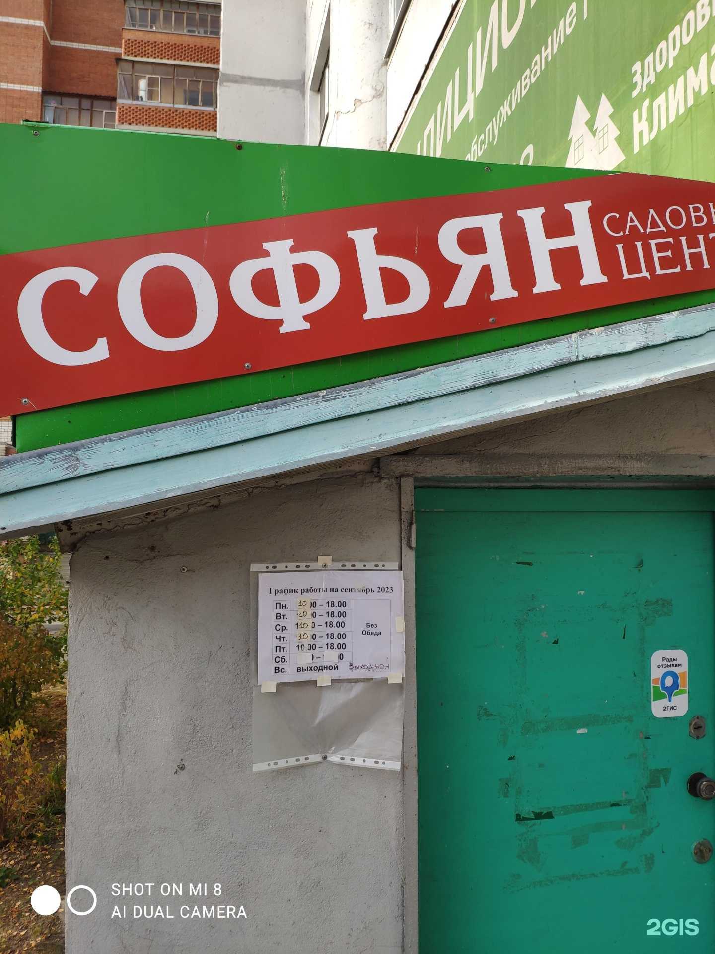 Отзывы на компанию Софьян в Йошкар-Оле c фото