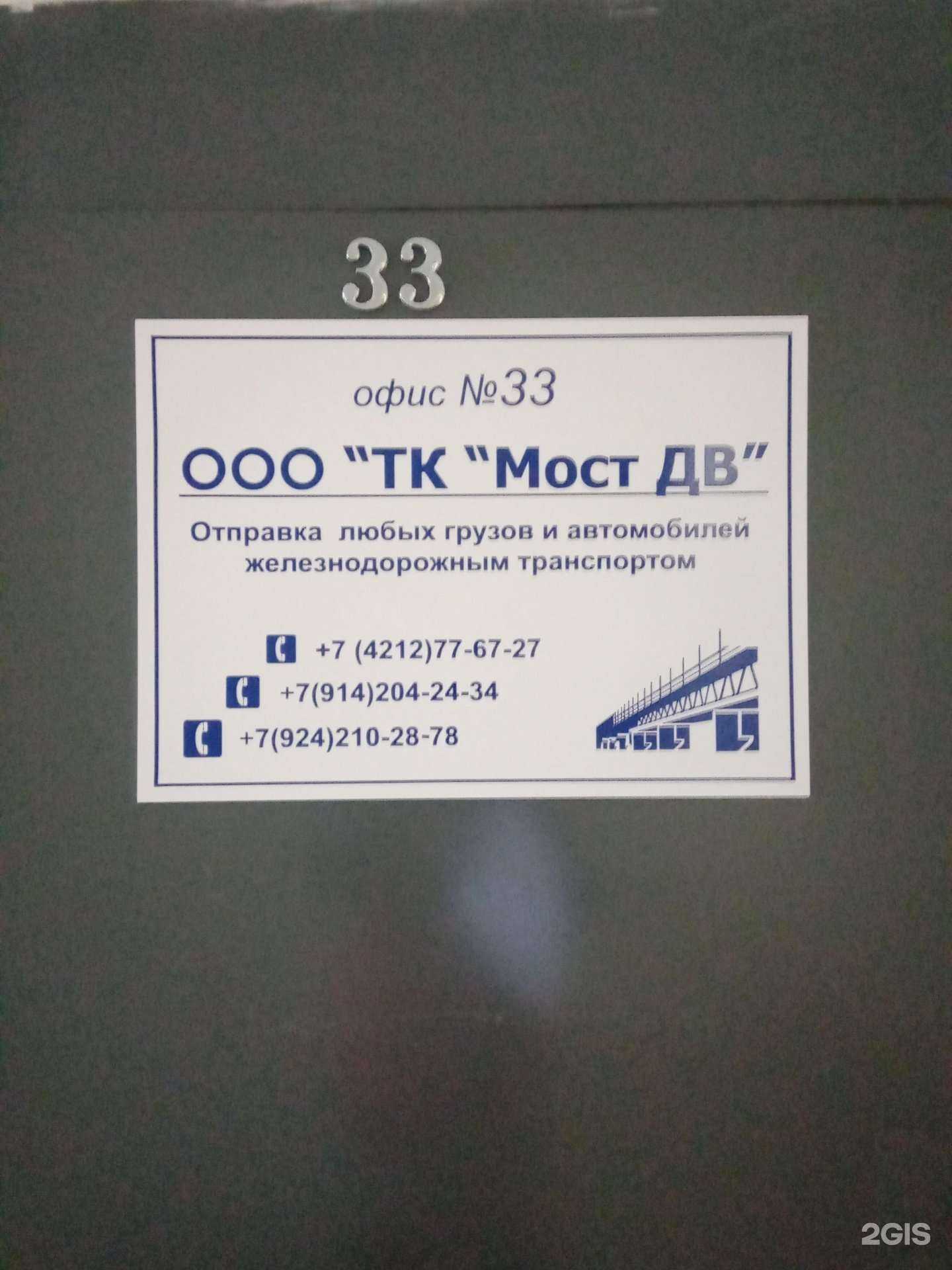 Отзывы на компанию Мост ДВ в Хабаровске c фото