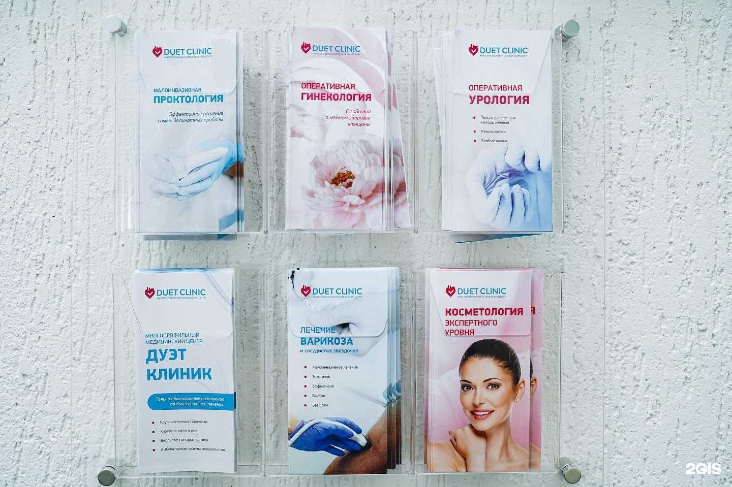 Отзывы на компанию Дуэт Клиник в г. Новосибирск c фото