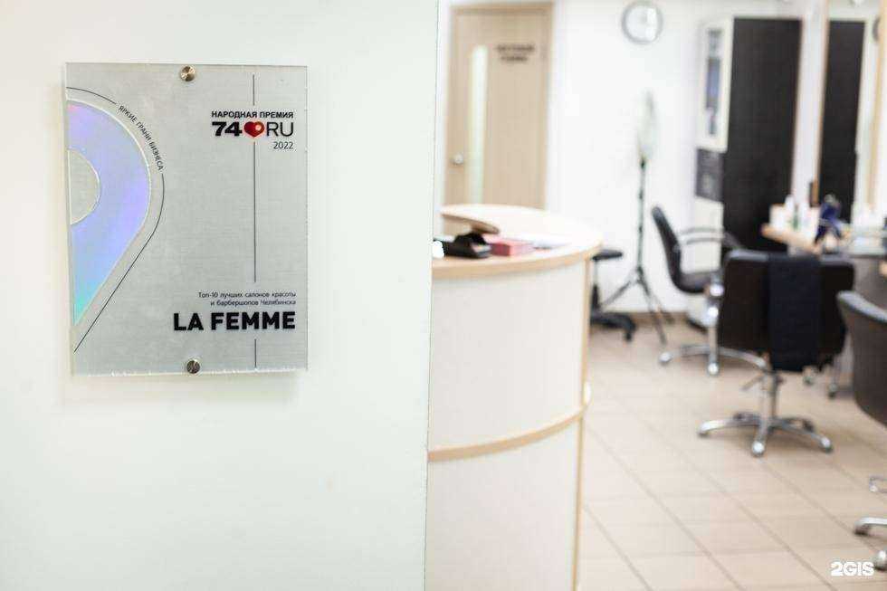 Отзывы на компанию La Femme в Челябинске c фото