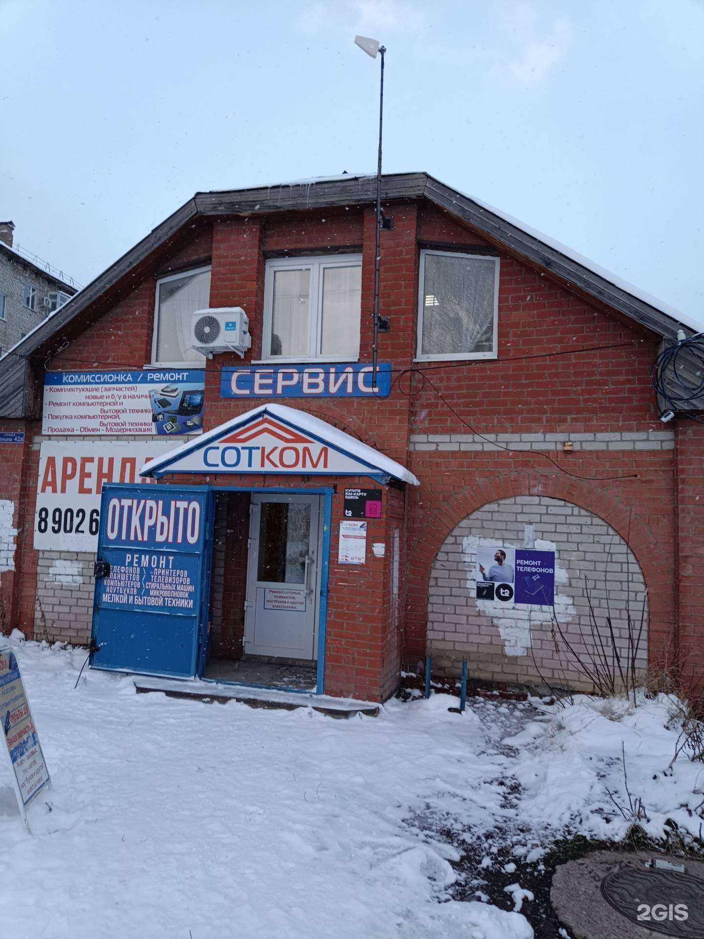 Отзывы на компанию Сотком в Кунгуре c фото - фотография 2 из 2